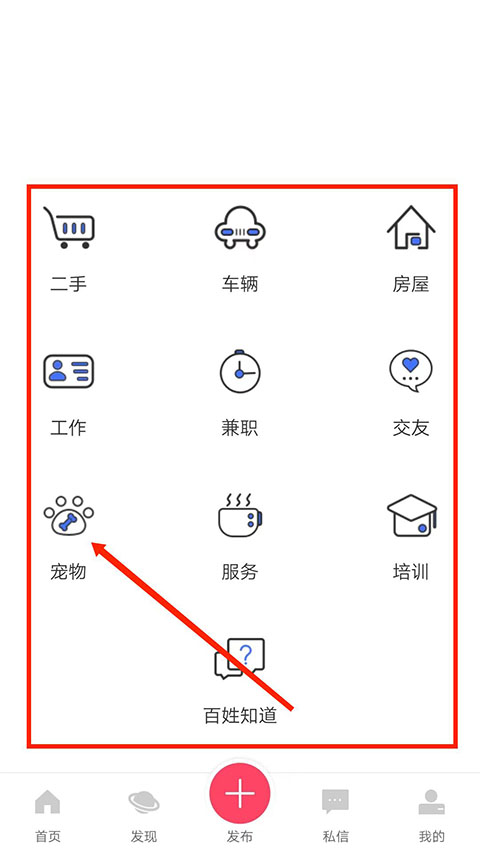 百姓网手机客户端图1