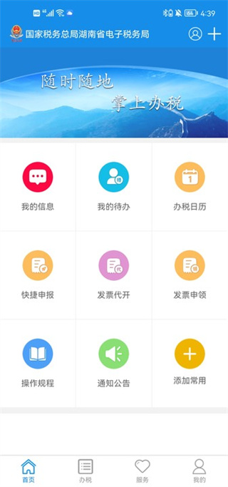 湖南公安服务平台app图4