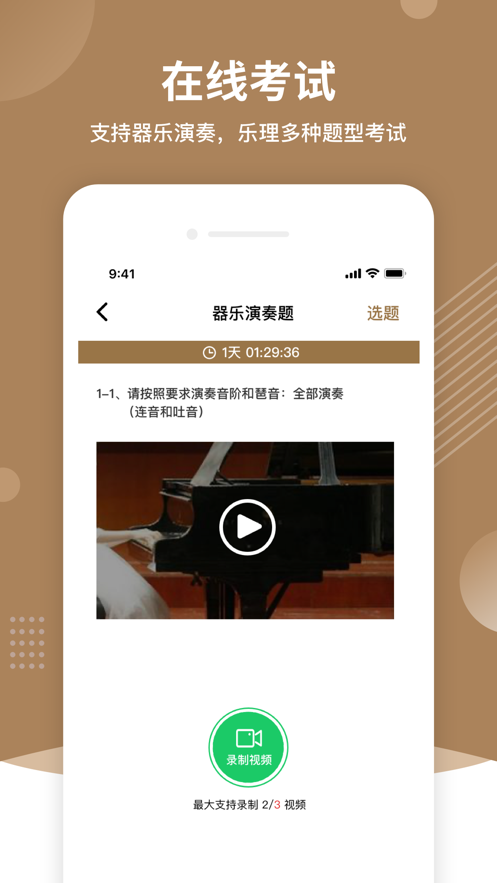 上音考级app截图1