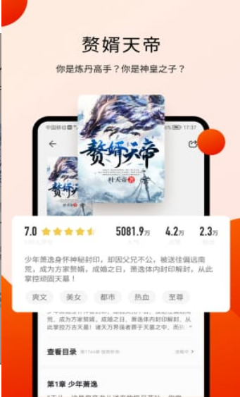 阅瓣小说app截图1