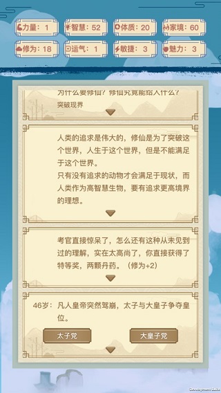 异世界转生模拟器手机版图1