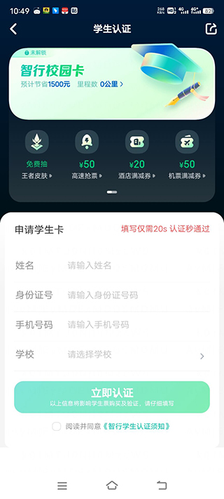 智行火车票不升级版第2张截图