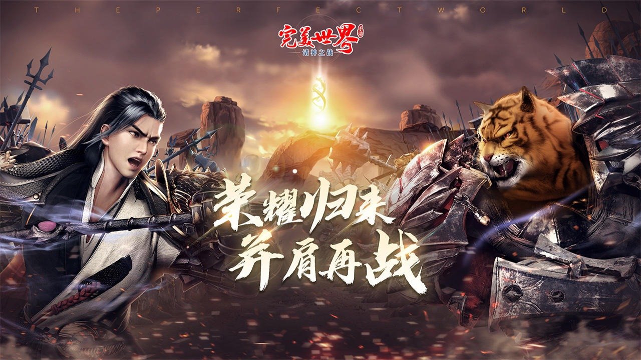 完美世界：诸神之战图1