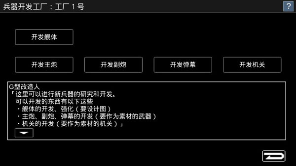宇宙战舰物语内置修改器图2