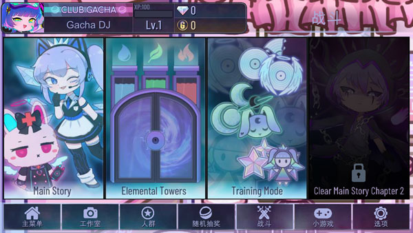 gachaclub恶心版图1