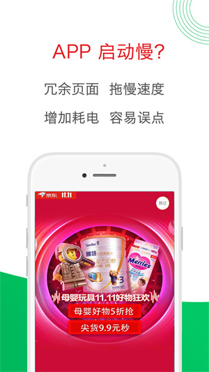 轻启动app官方版第2张截图