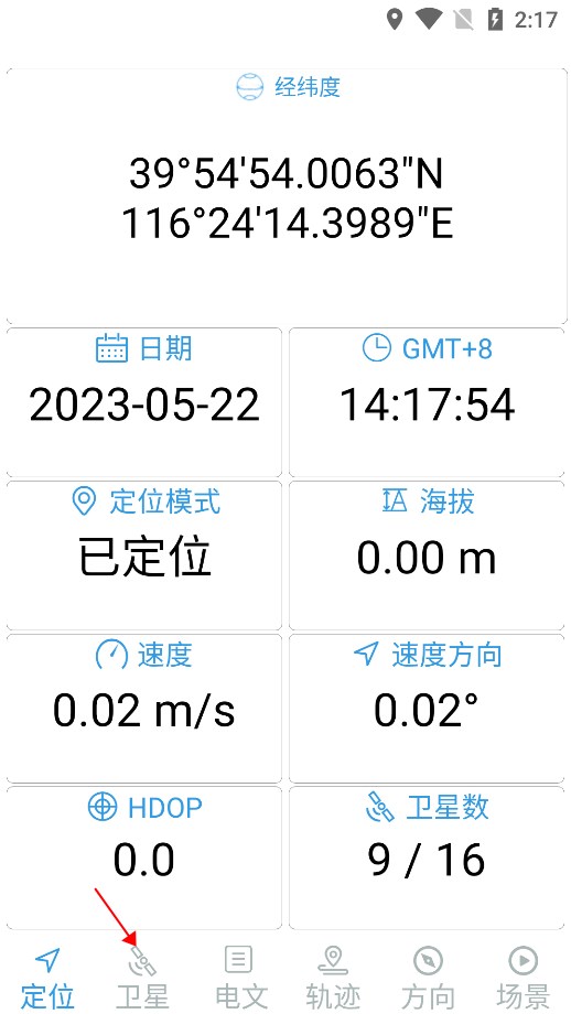 北斗伴地图导航截图2