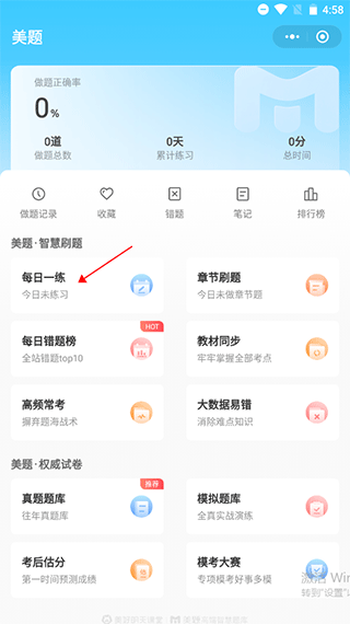 美好明天课堂图2