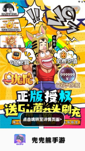熊小游手游助手图3