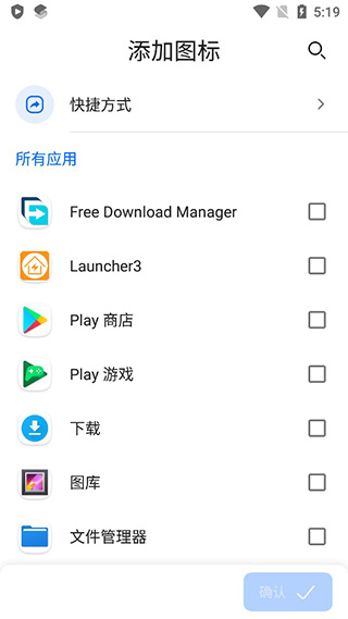 SmartLauncher最新版图4