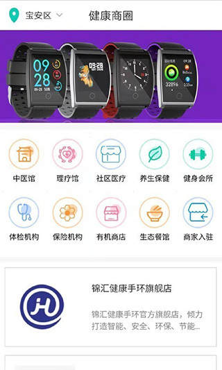 百众健康APP图2