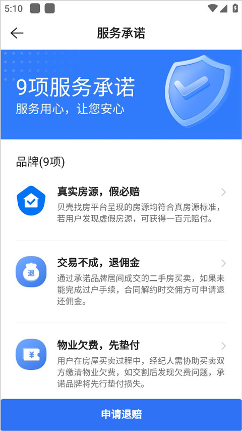 贝壳找房app免费版图1