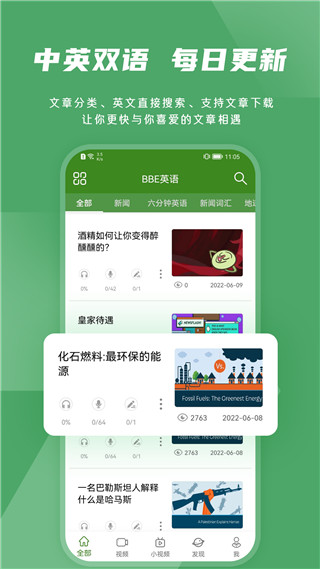 BBE英语app图2