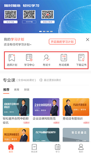 专技天下app