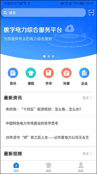 闽电通app截图4