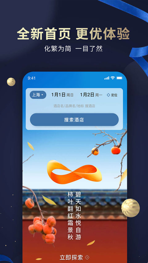 维也纳酒店app现锦江酒店app图4