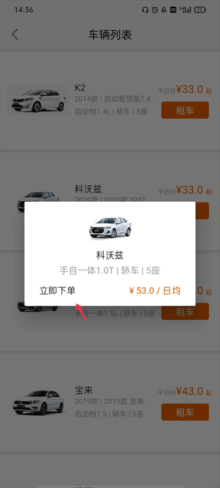 天下行租车app