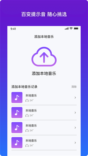 充电提示音手机版第3张截图