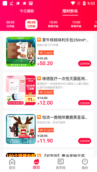 超级优选app图1