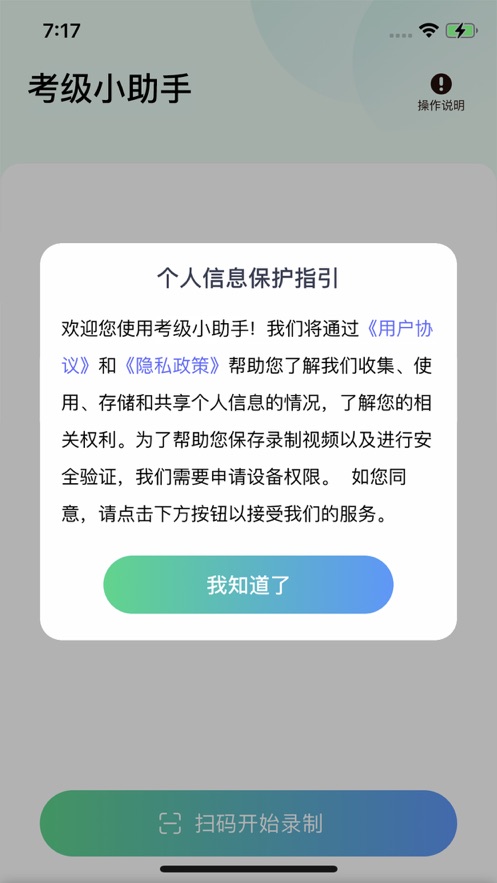 上音考级软件截图3