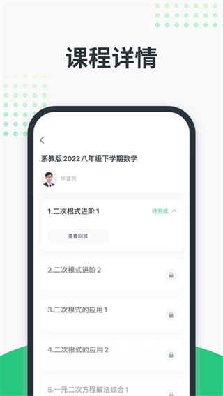 开课啦直播app第4张截图