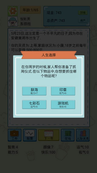 式人生手游安卓版图2