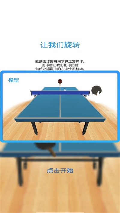 模拟乒乓球图2