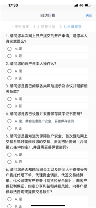 光大期货官方版图2