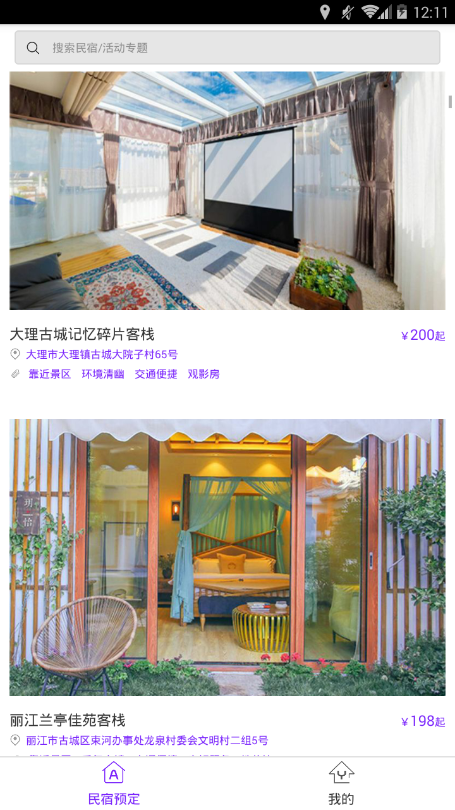 云居民宿图2