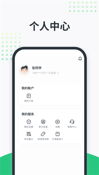 开课啦直播app第2张截图