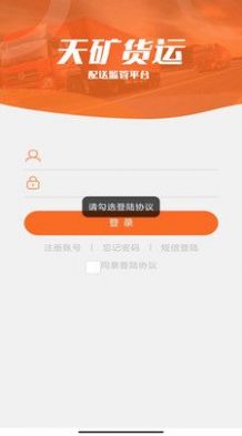 天矿货运最新版图3