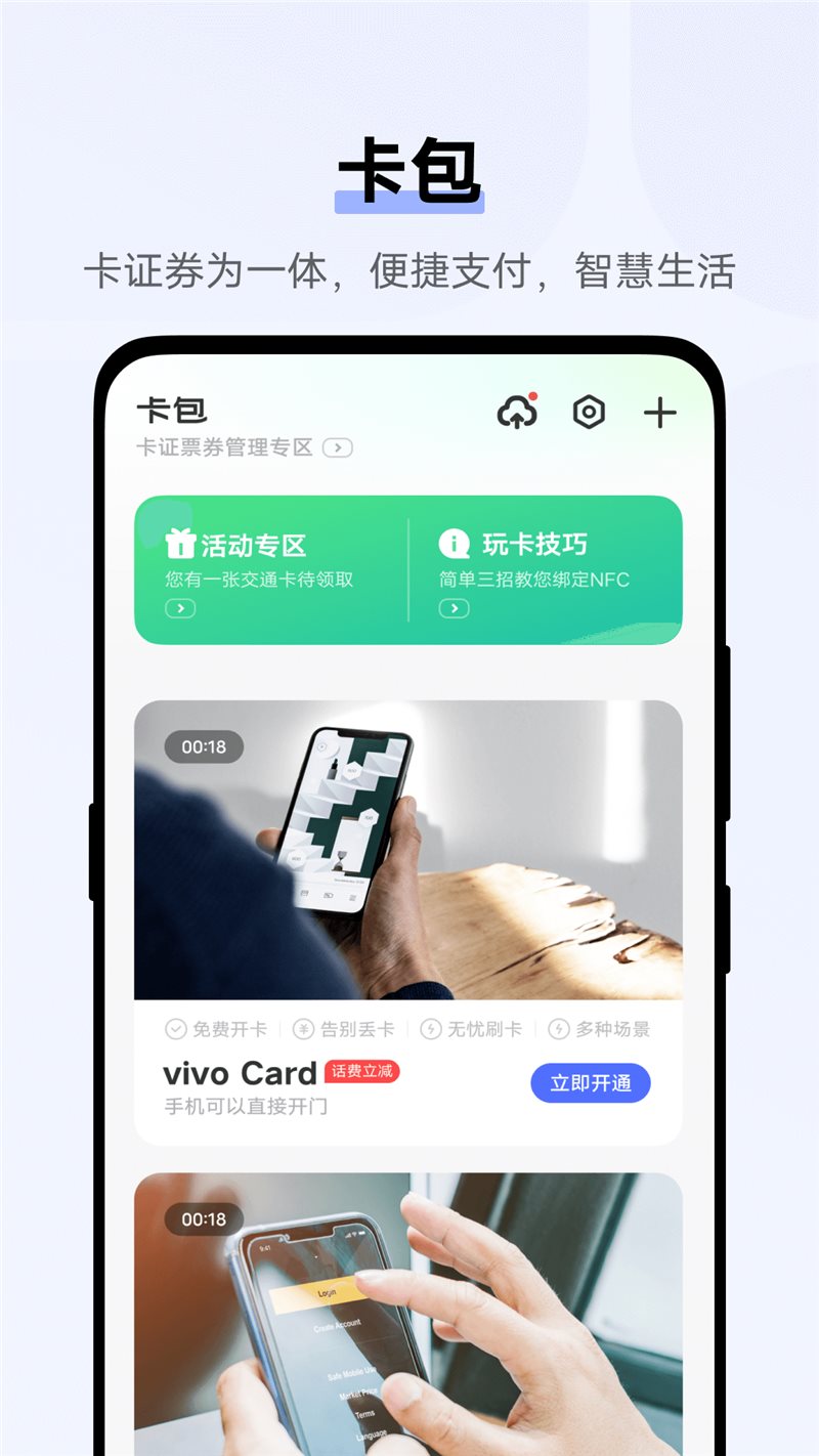 vivo钱包官方版图1