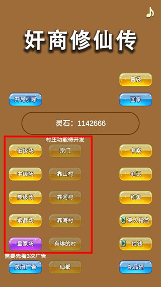 商人修仙传3.2图2