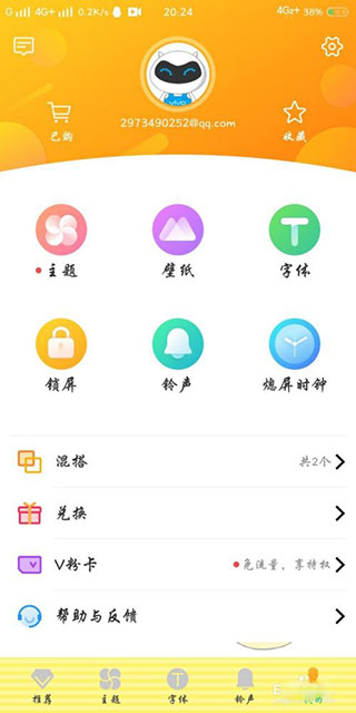 i主题软件免费版app下载图2