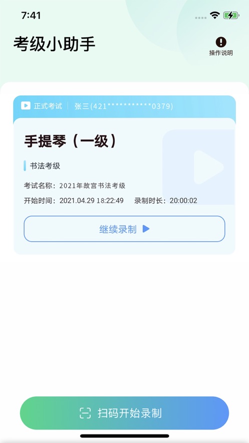 上音考级软件截图2