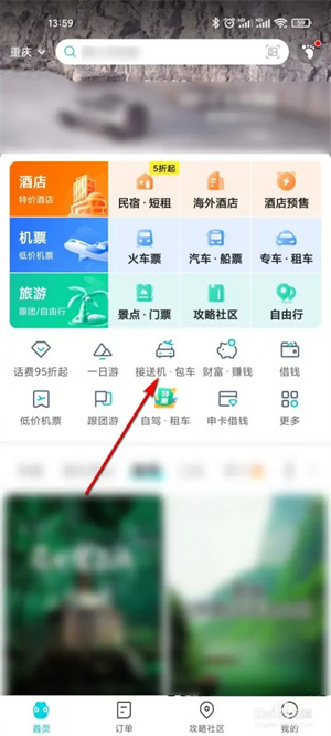 去哪儿旅行截图2