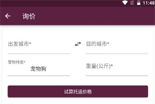 宠物托运app