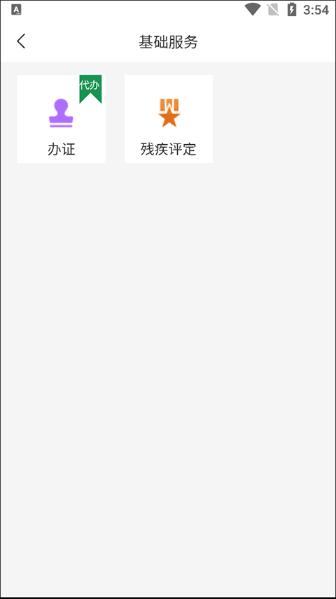 i残联app手机版图2