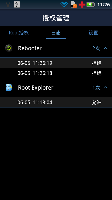 root授权管理app下载截图3