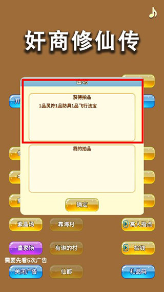 商人修仙传图2