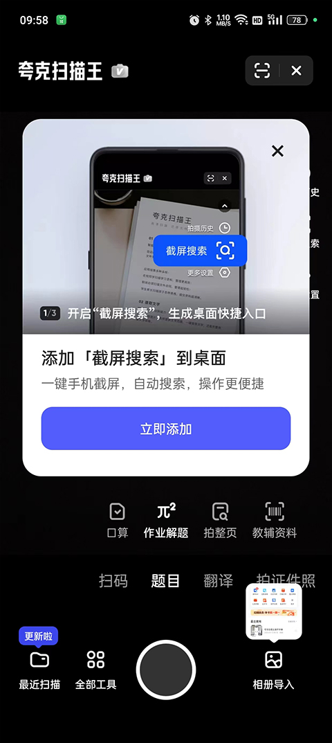 夸克搜题app安卓版图4