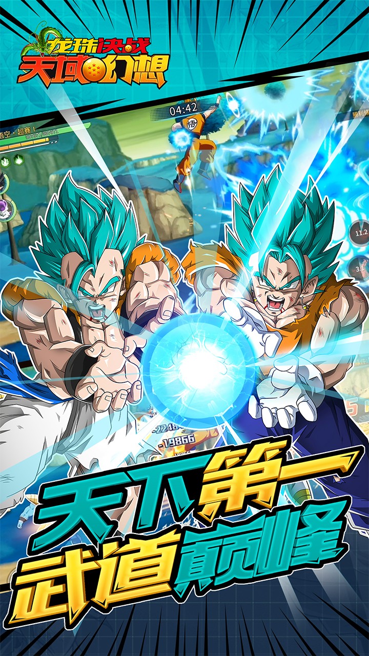 龙珠决战天域幻想果盘版