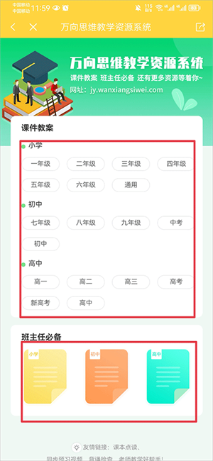 倍速课堂app官方截图4