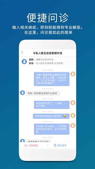 男性私人医生APP下载图4