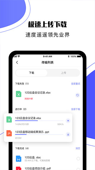 123云盘app手机版图3