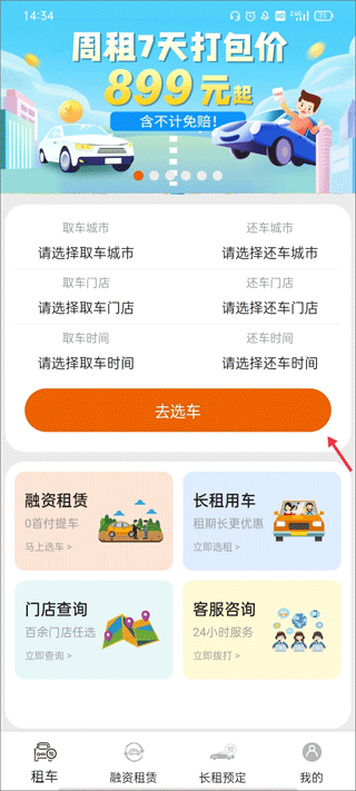 天下行租车app