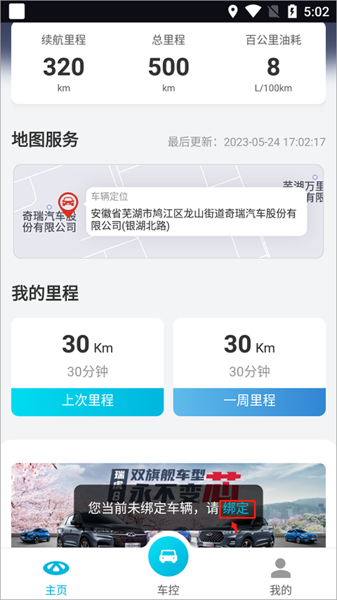智云互联奇瑞官网版