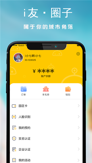 i友未来社区图2