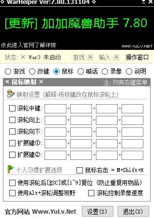 加加魔兽助手图4
