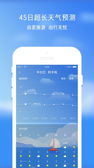 橡果天气APP图3